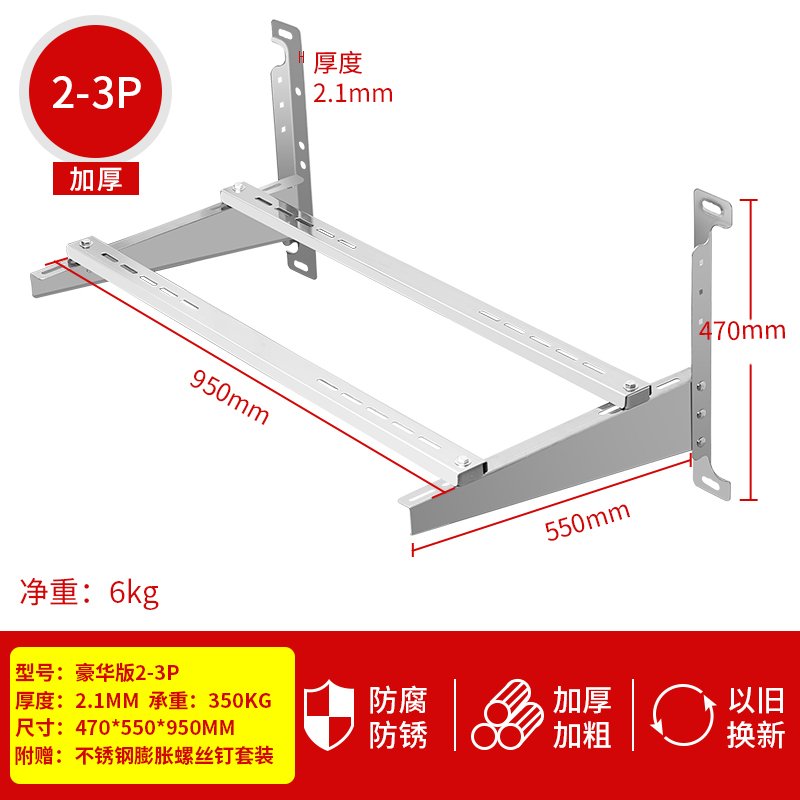 加厚304不锈钢空调外机支架大1.5p/2匹/3p空调架子 2-3P立体+空调支架+品质升级+厚度2MM+送膨胀螺丝+承