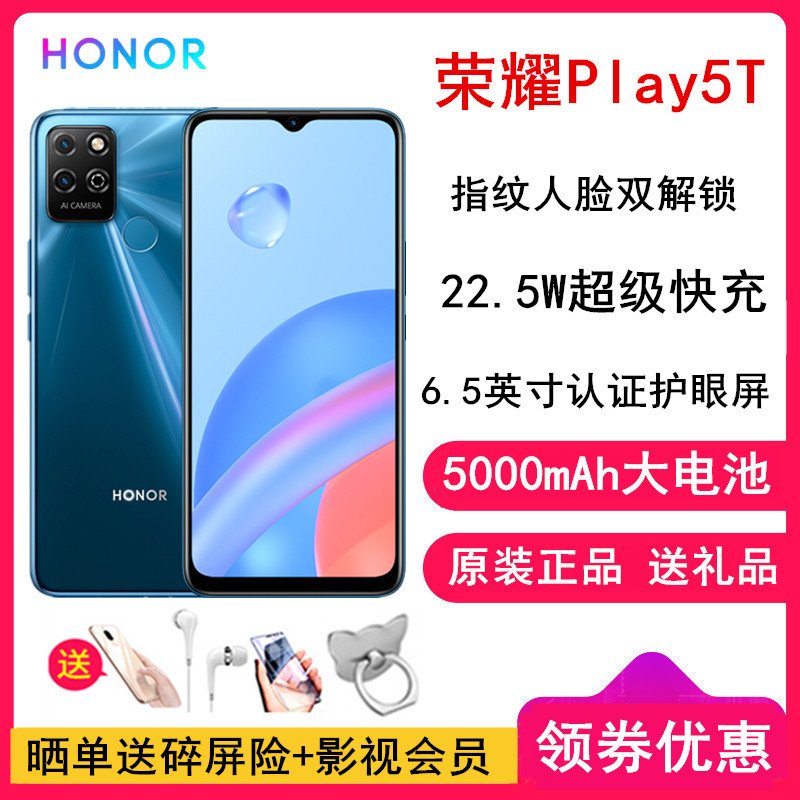 荣耀 Play5T 8GB+128GB KOZ-AL40 极光蓝 全网通版