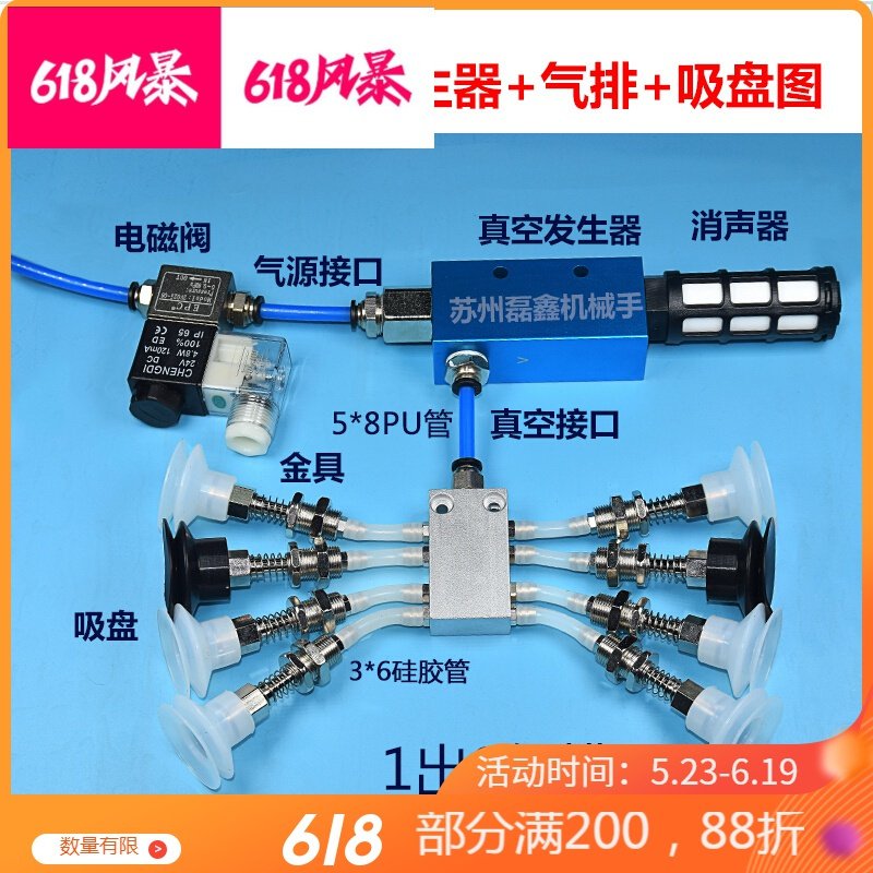 真空吸盘工业 机械手配件 真空发生器 金具 气排 电磁阀 气管组件 配10个吸盘组合件_901