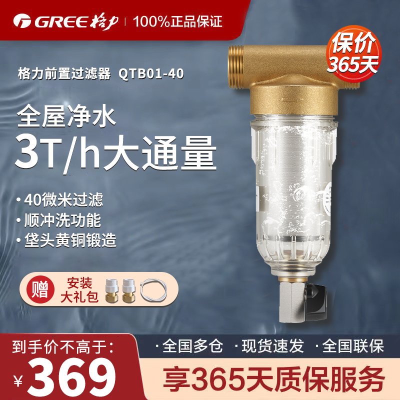 格力（GREE） 净水器 QTB01-40