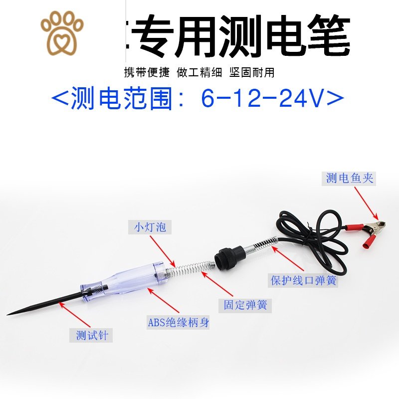 汽车电路检测多功能试灯电工线路免破线维修工具12V24v测电试电笔 敬平 经济实惠款-送2颗灯泡1H4226