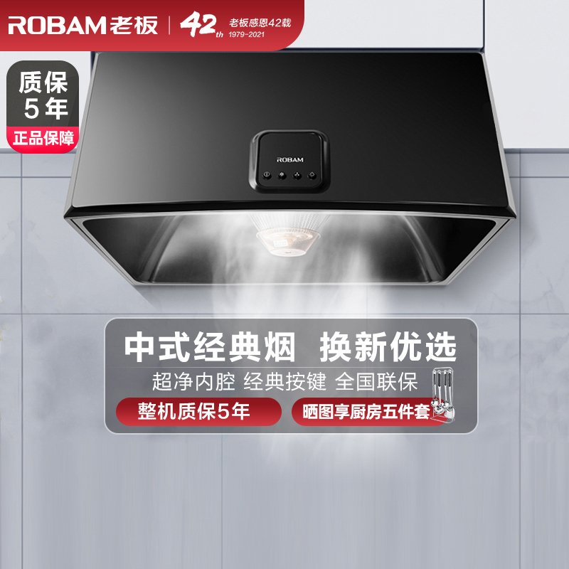 老板（ROBAM）中式 按键式 16立方 油烟机 抽油烟机 CXW-185-3009