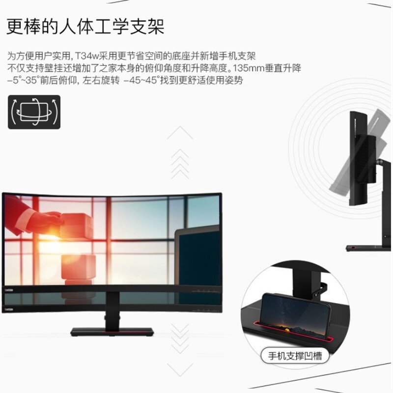 联想(ThinkVision)T34w-20 34英寸超宽2K曲面21:9人体工学1500R内置手机凹槽可壁挂电脑显示器