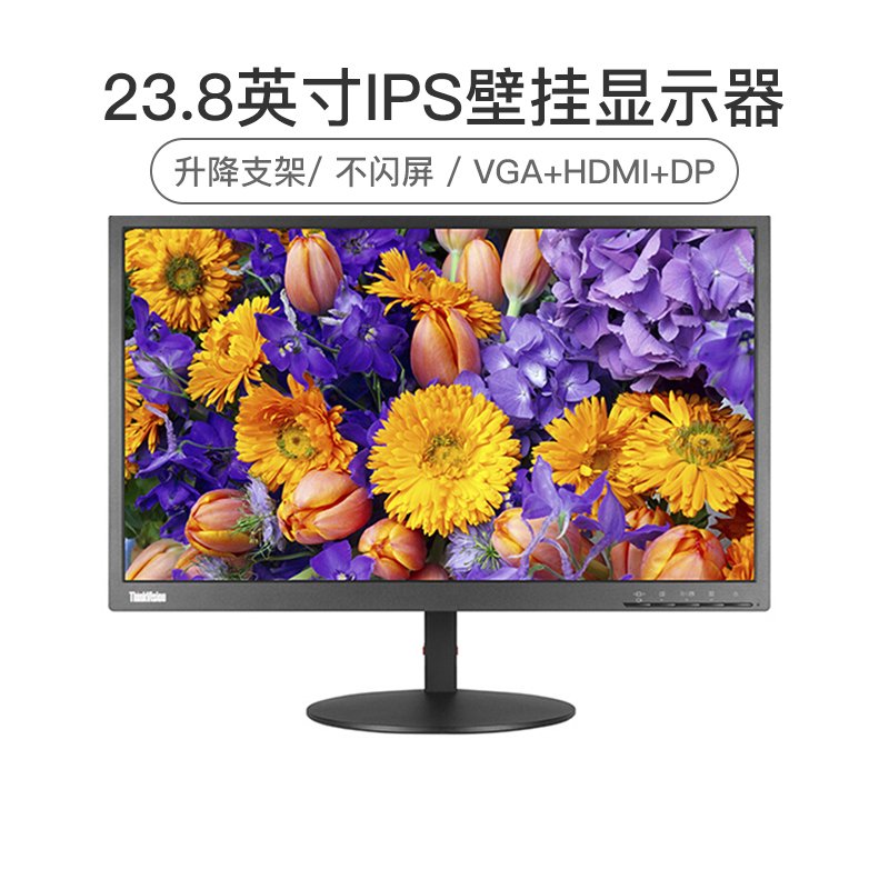 联想(ThinkVision)TE24-10 23.8英寸IPS爱眼不闪屏电脑显示器(VGA+HDMI+DP接口)