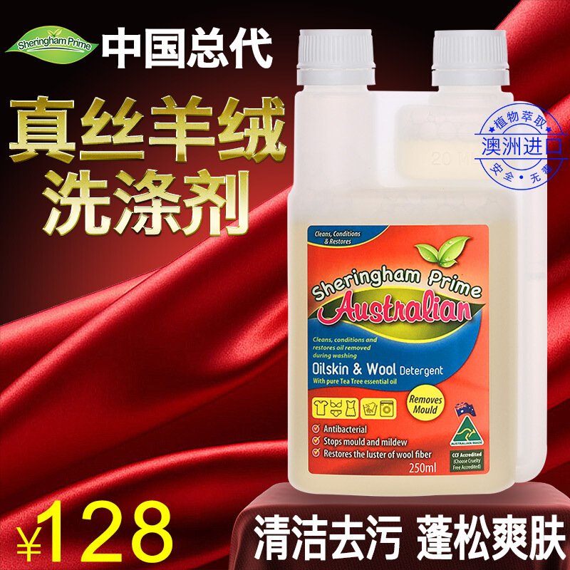 澳洲进口喜运亨高档真丝羊绒羊毛洗涤剂内衣裤蚕丝羽绒服清洗剂250ML