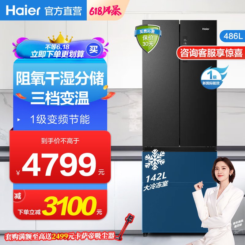 Haier/海尔 BCD-486WFBG 法式多门四门变频风冷一级节能家用冰箱