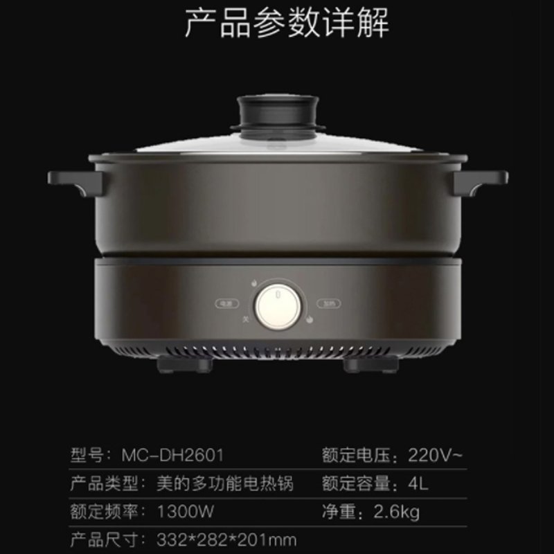 美的（Midea）多用途锅 家用4L大容量电火锅 多功能分体式电炒锅 煎烤炒焖 无极火力电热锅电煮锅MC-DH2601