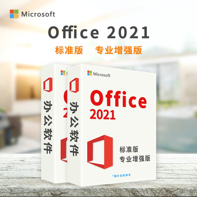 微软正版office办公软件/office专业增强版MCCL CSP