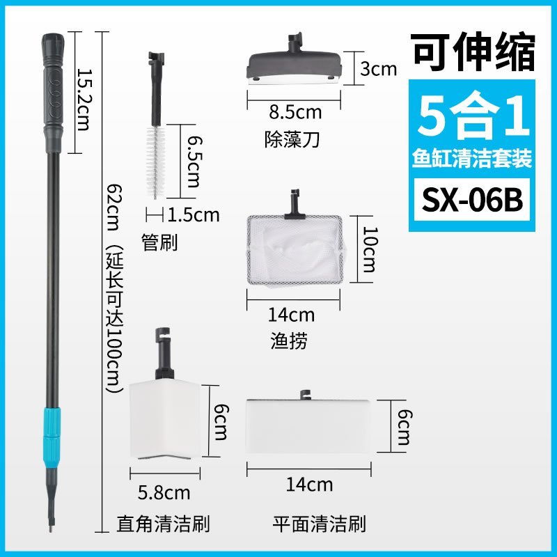 鱼缸长杆刷子清洁工具刮藻刀擦玻璃刷渔网碳纤维五合一鱼缸刷 SX-06B五合一可伸缩款