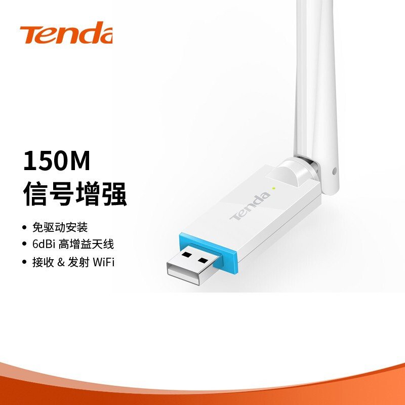 腾达（Tenda）U2免驱版 USB无线网 随身WiFi接收器 6dBi高增益外置天线 台式机笔记本通用