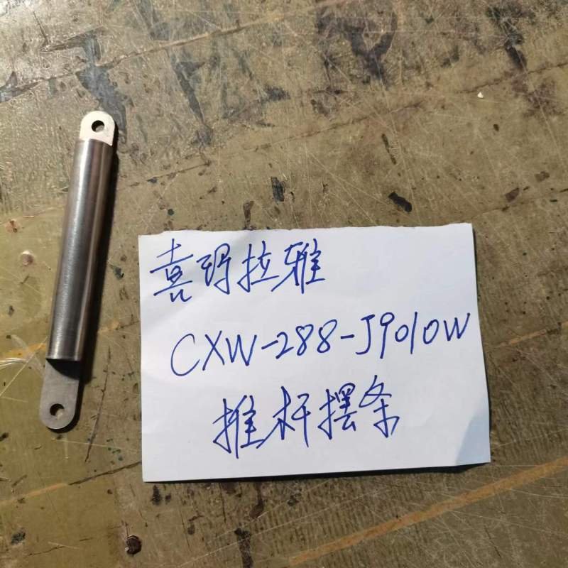 帮客材配 全新原装喜玛拉雅迪欧油烟机CXW-288-J9010W推杆摆条 收前务必验货