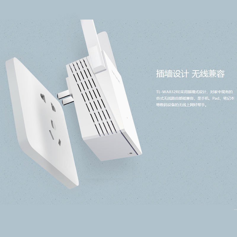 TP-LINK TL-WA832RE 300M无线wifi增强器扩展器无线放大器