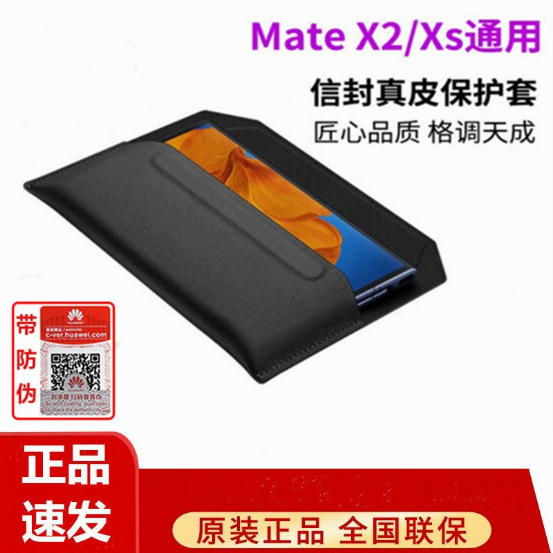 华为Mate X2/Xs保护套原装折叠屏5G手机皮套信封真皮保护套 手机壳 手机套 保护壳 黑色