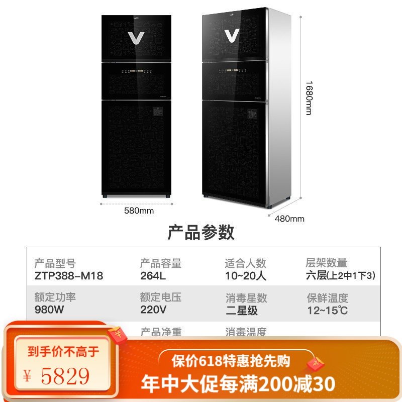 华帝（VATTI）ZTP388-M18大容量消毒柜家用立式负离子紫外线光波多功能冷藏保鲜砧板碗柜消毒O722LI