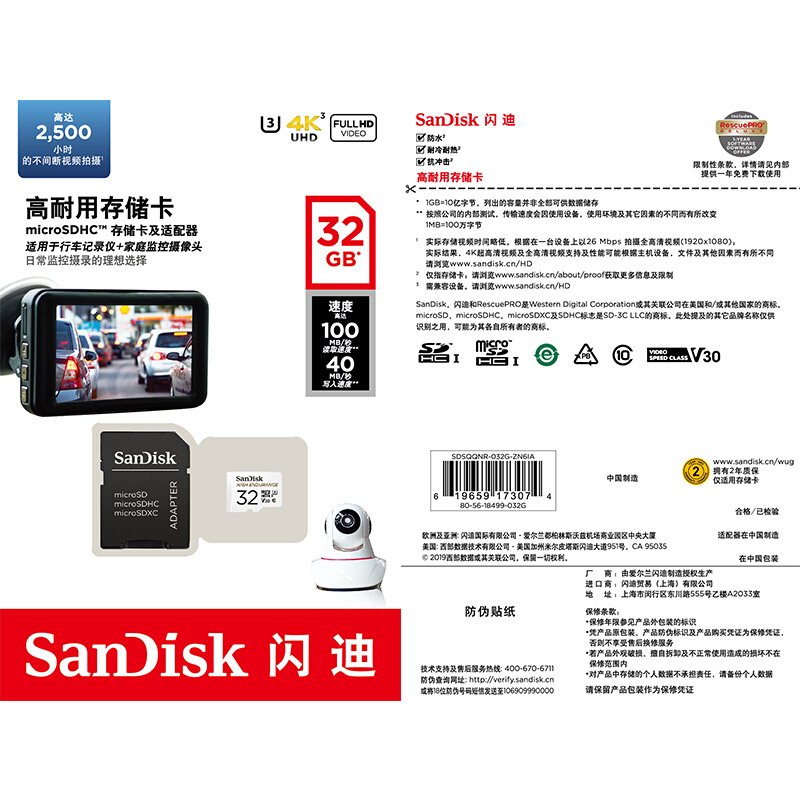 闪迪（SanDisk）32GB TF（MicroSD）存储卡 行车记录仪&安防监