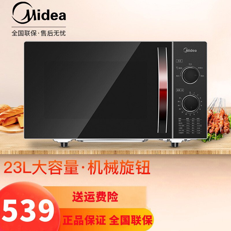 美的(Midea)微波炉 M1-231E 经典造型 机械旋钮式操控 微波炉 800W平板加热 23L家用容量 易清洁内胆