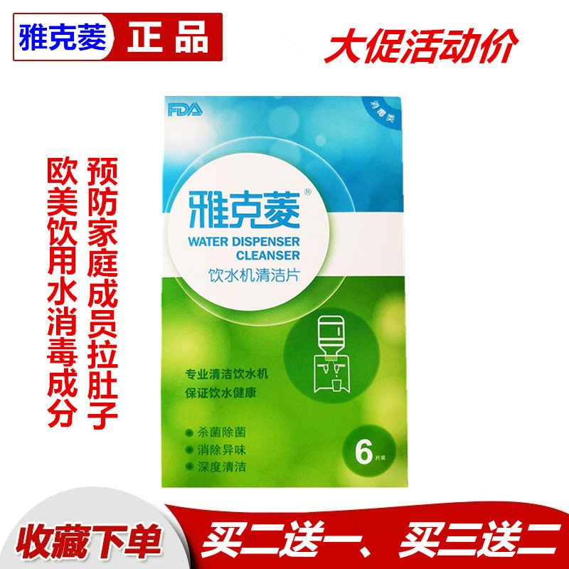 买二送一饮水机清洁片6片水垢清洗剂清理去异味泡腾片_2