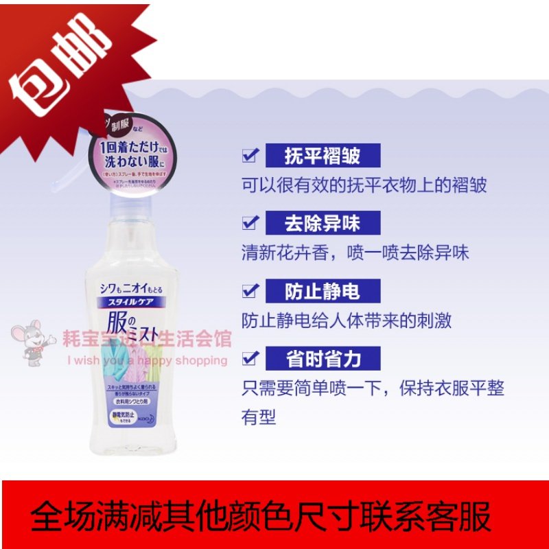 日本原装衣物除皱喷雾剂柔顺喷雾200ml*防静电除异味抗皱防皱_19