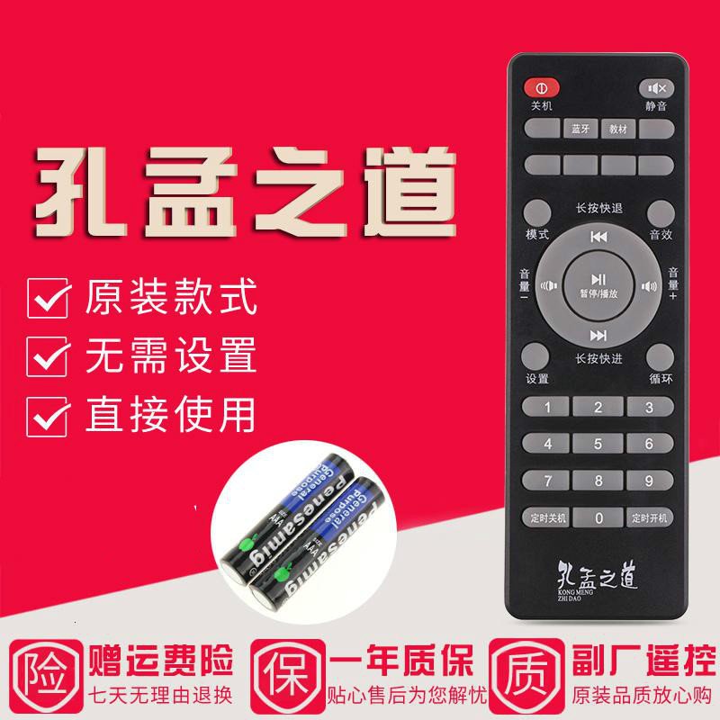 原装款孔孟之道国学听读机新款儿童经典学习机K4-Plus遥控器_853
