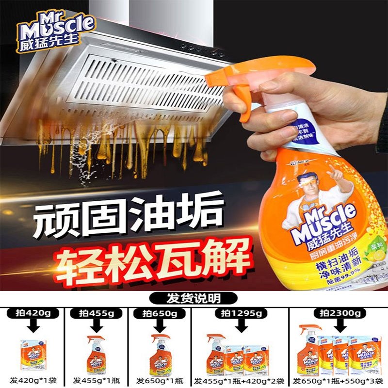 威猛先生(Mr Muscle)厨房重油污净强力去油污除垢家用抽油烟机清洗剂家用除渍(6m4)_4_0