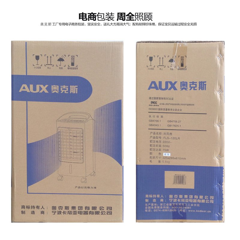 奥克斯(AUX)空调扇FLS-120L强效制冷 广角摆页送风 冷风扇水冷气扇送五个冰晶