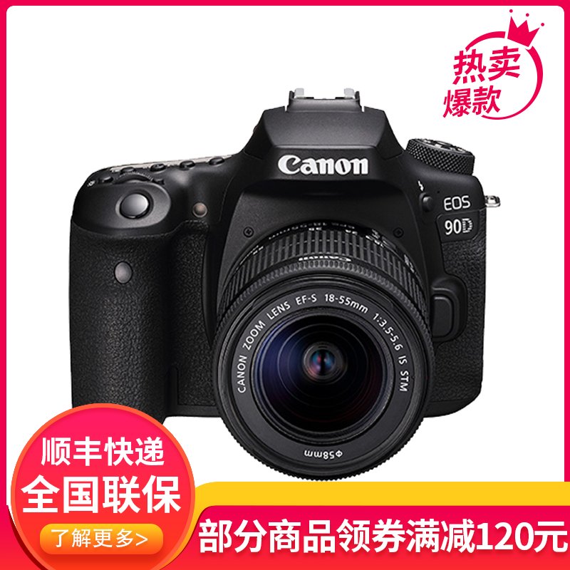 佳能（Canon） EOS 90D 中高端数码单反相机 18-55 IS 防抖镜头套装 3250万像素 礼包版__252