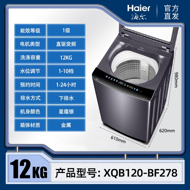 海尔(Haier)12公斤幂动力波轮洗衣机