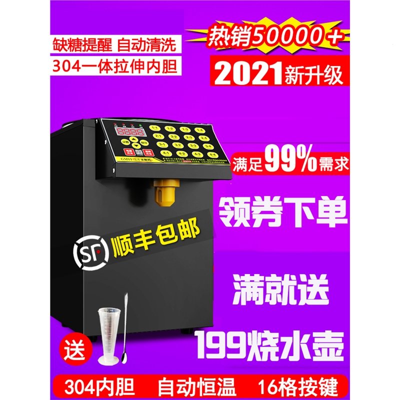 纳丽雅果糖机商用奶茶店专用设备全套吧台自动果糖定量机_10L果糖机自动封口机(mB8)