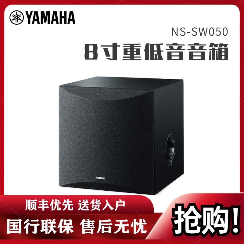 雅马哈(YAMAHA)NS-SW050低音炮音箱8寸有源低音炮家用音响设备2.1声