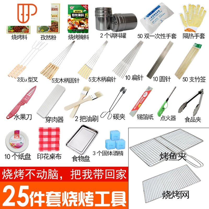 烧烤工具套装烧烤用具套装烧烤配件烧烤实用工具家用户外烧烤配件 国泰家和 25件套UY1TF4