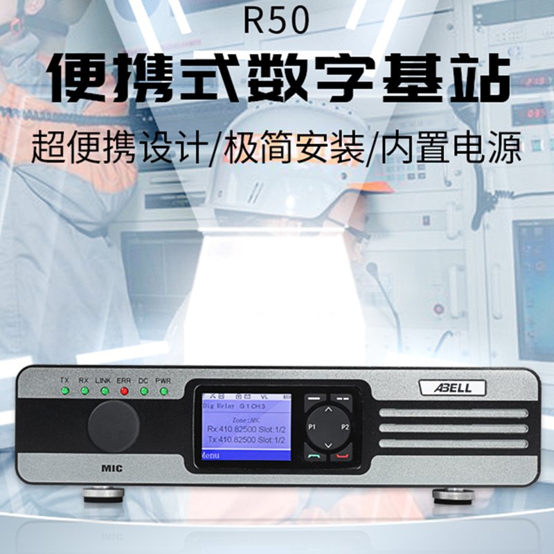 欧标R50中继台