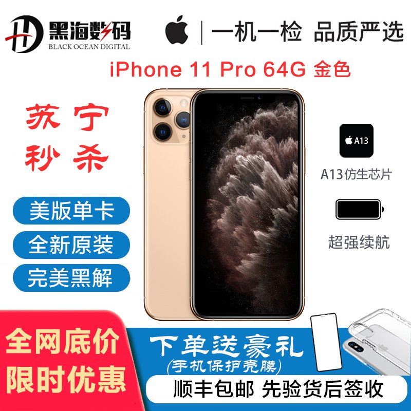 Apple/苹果 11pro 64G 金色移动联通电信4G三网通手机日/美/港版随机发 有锁已激活