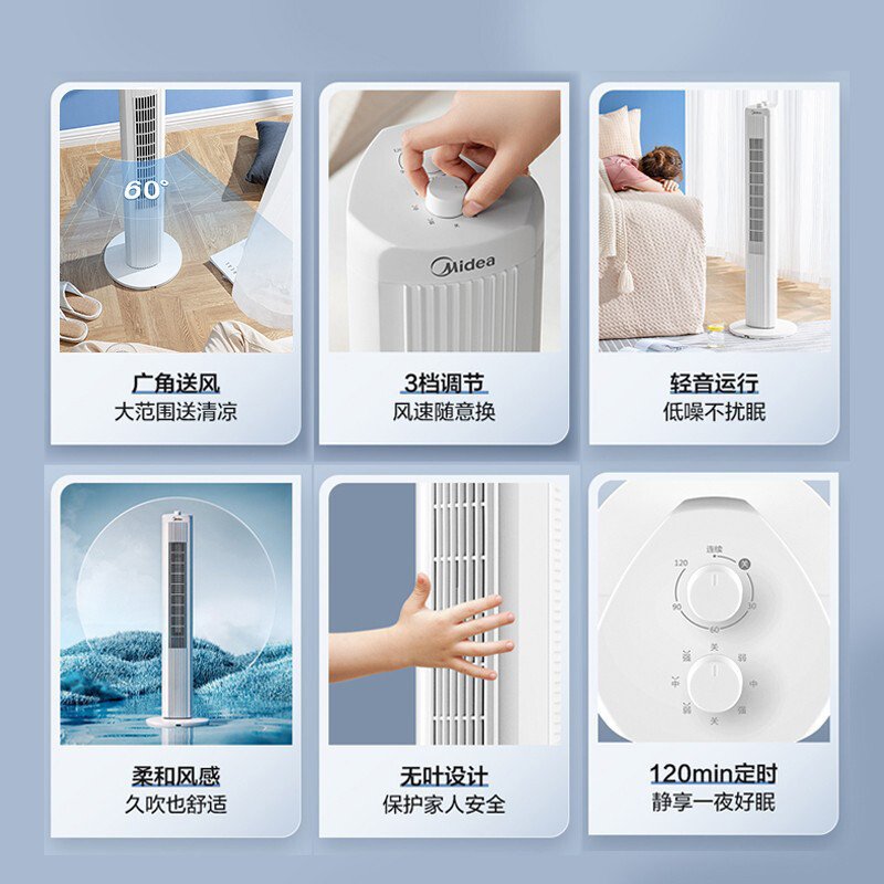 美的（Midea）“加高出风口”家用电风扇/机械定时塔扇/轻音摇头无叶风扇/广角摇头模拟自然风电扇 ZAF09KA