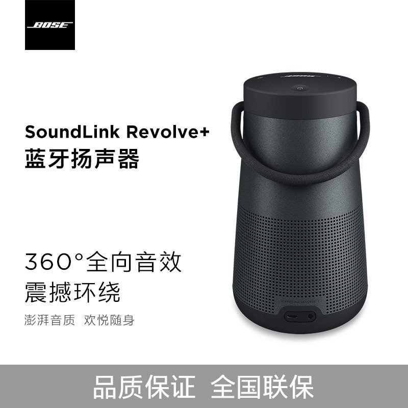 Bose® SoundLink® Revolve+ 蓝牙扬声器 – 黑色