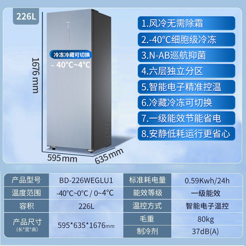 Haier/海尔立式冰柜家用风冷无霜192 升一级能效抽屉式冷柜 226升-40度超低温全冷冻彩晶面板幻影蓝