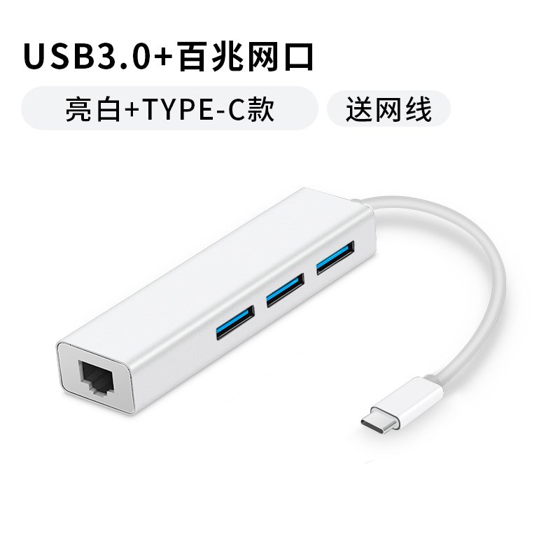 usb转网线转换器type-c适用苹果macbookpro华为笔记本电脑网络接口接头器扩展坞转接网口百兆3.0白色