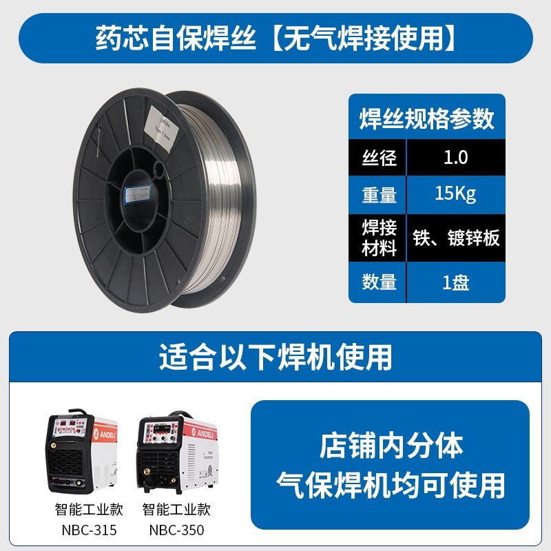 安德利二氧化碳气体保护焊丝0.81.01.2mmCO2碳钢药芯焊丝(jNC)_6
