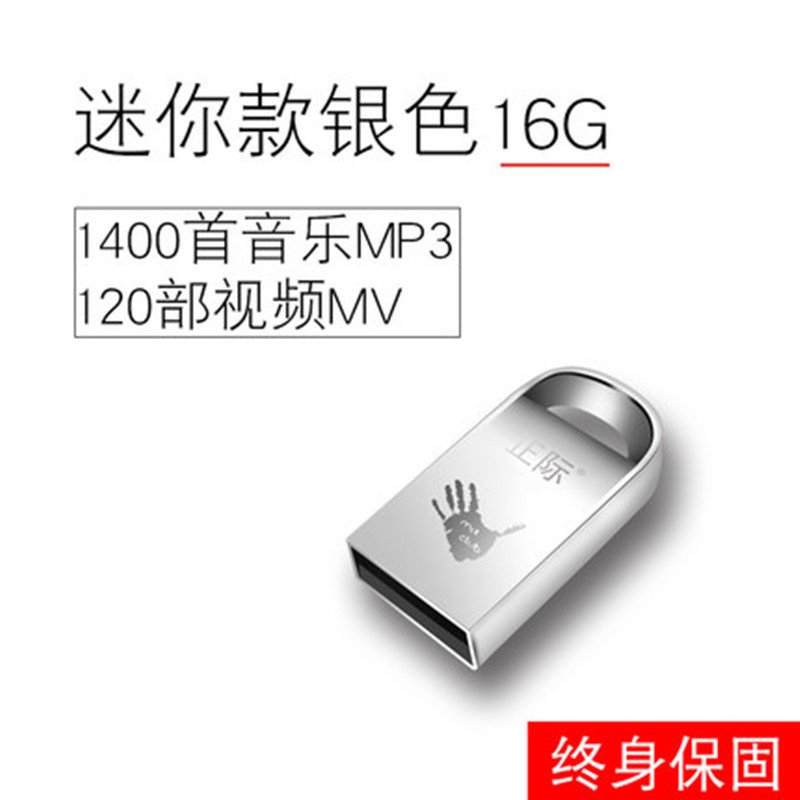 1300+140影音【正品汽车车载u盘】北京工体u盘16G 带视频音乐cdvdj碟片光盘歌曲手机笔记本电脑优U盘