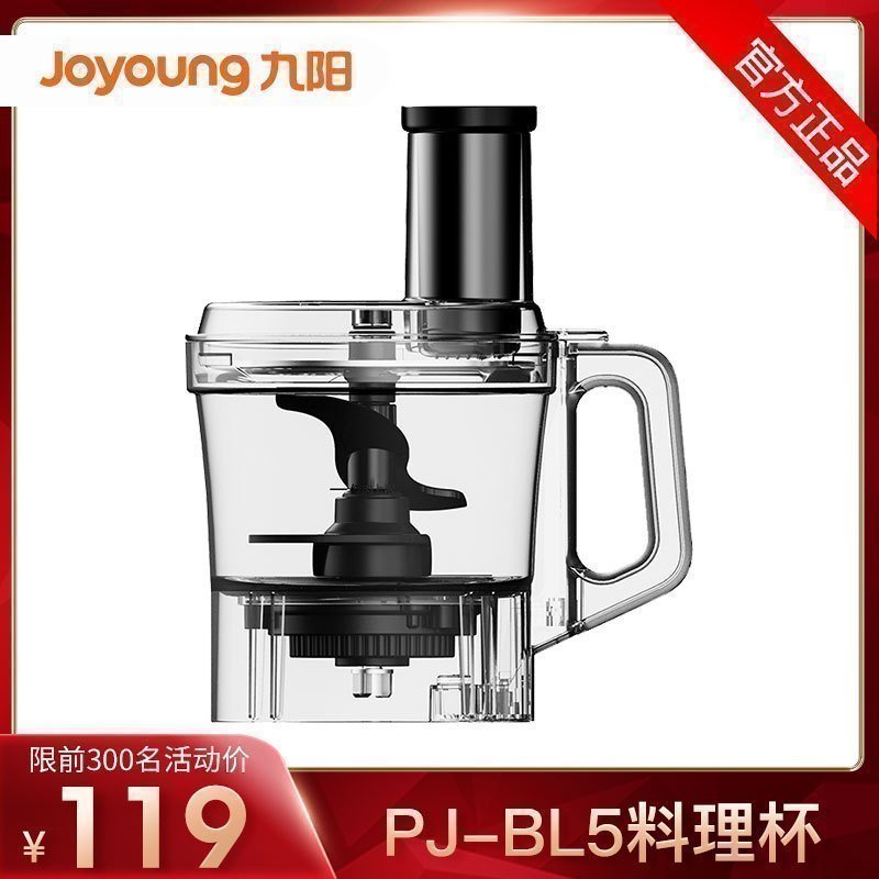 九阳（Joyoung）PJ-BL5料理杯（配件） 适配型号P510/P361/P132/P152/Y912C