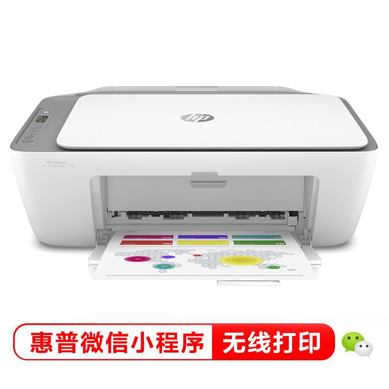 惠普（HP）DeskJet 2776 彩色喷墨多功能打印一体机 无线 打印 复印 扫描 照片家用wifi打印