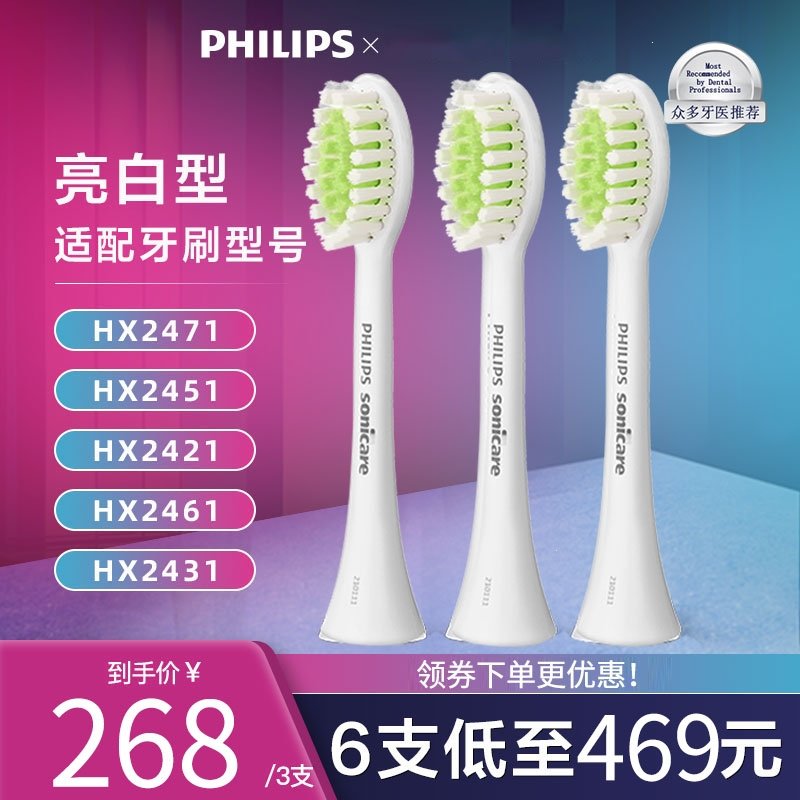 飞利浦(PHILIPS)电动牙刷替换刷头HX2033和亮白型适用HX2451HX2471小羽刷 亮白护龈刷头3支装 HX