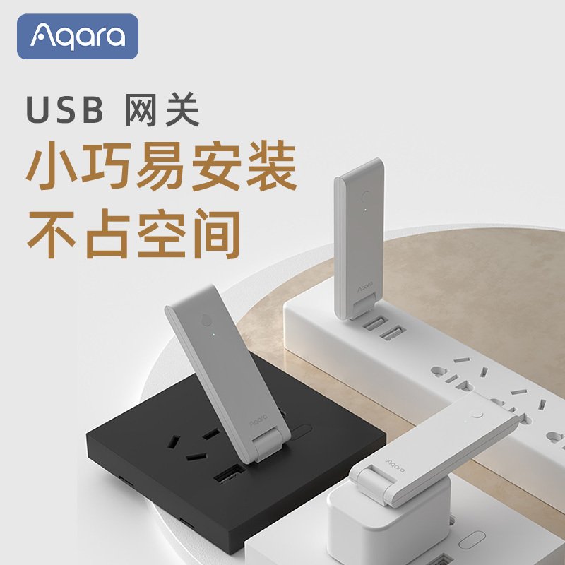 Aqara智能网关E1青春版