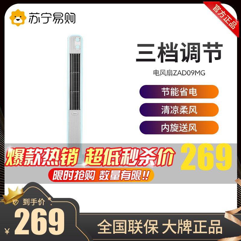 美的(Midea)电风扇 内旋送风 柔风低音 2小时定时 无叶风扇 塔扇空调伴侣ZAD09MG