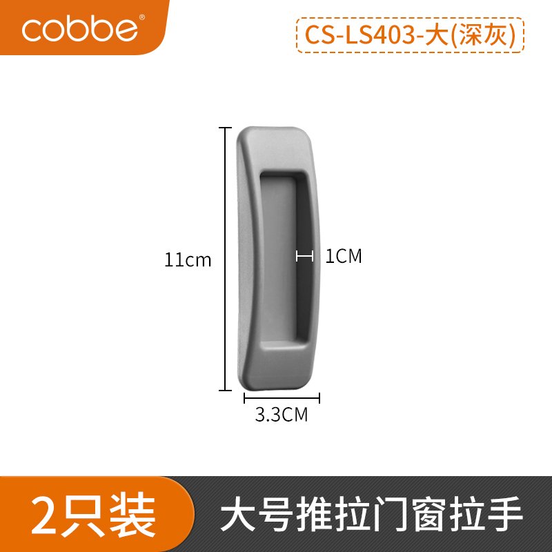 卡贝(cobbe)门把手免打孔窗户粘贴式衣柜拉手器强力粘胶阳台玻璃推拉移门 大号推拉门窗拉手深灰色2只装