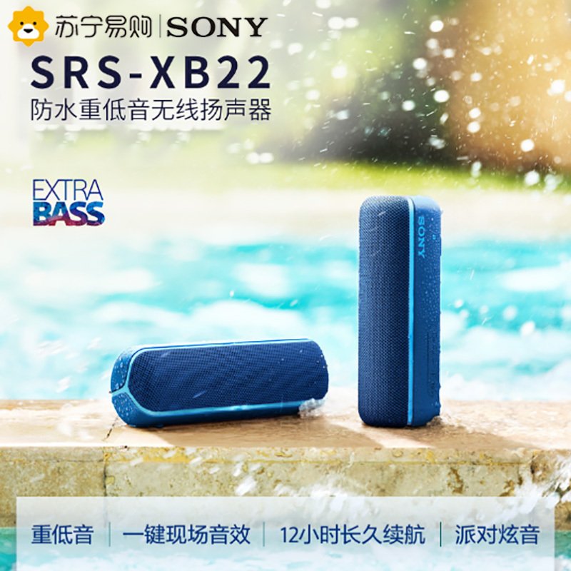 索尼(SONY)SRS-XB22（蓝色） 防水重低音便携无线扬声器