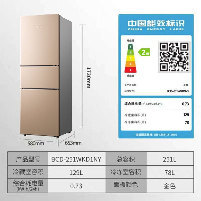 Ronshen/容声 251升三开门风冷无霜宿舍租房变温小型家用电冰箱 沐光金