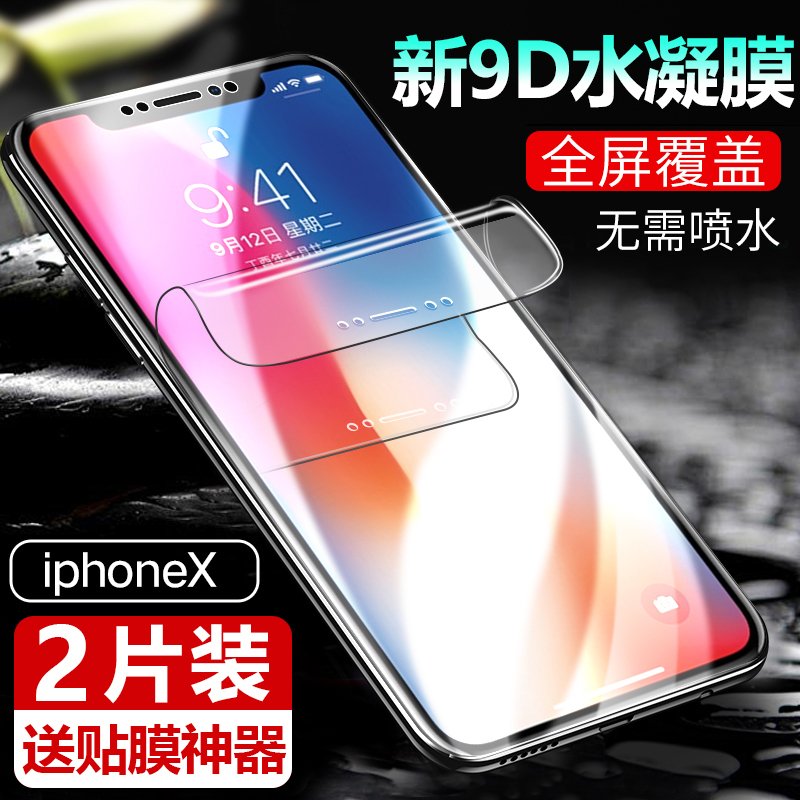 苹果x水凝膜 iphonex手机膜 苹果x前膜 软膜 高清膜 全屏膜 手机保护膜 MUNU