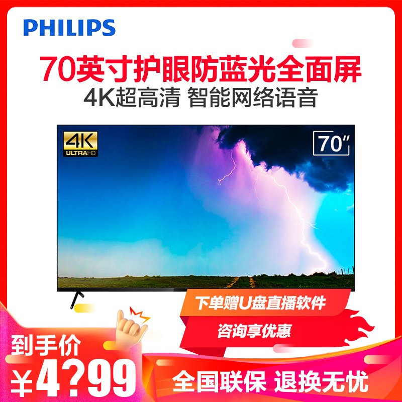 飞利浦（PHILIPS）70英寸 护眼防蓝光全面屏电视机 4K超高清智能网络语音液晶电视 70PUF7355