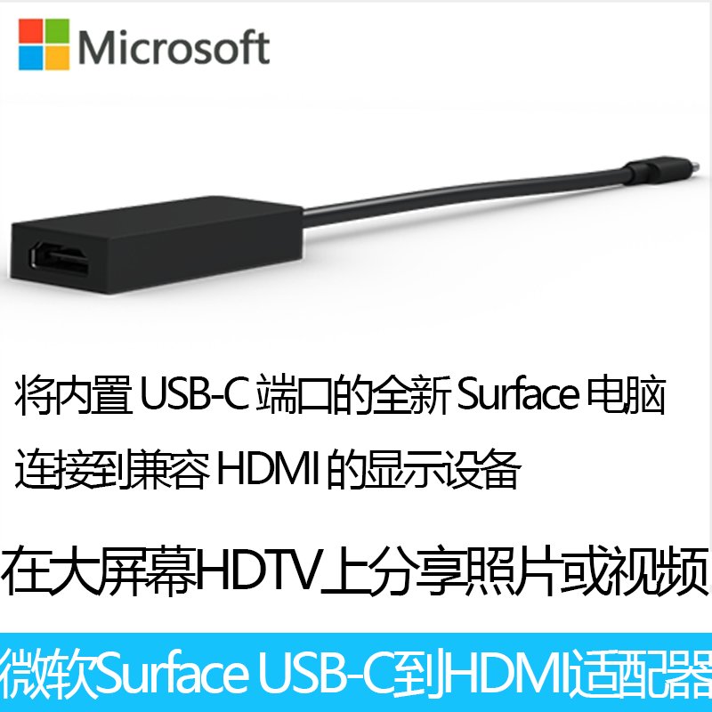 微软 Surface USB-C转HDMI 适配器