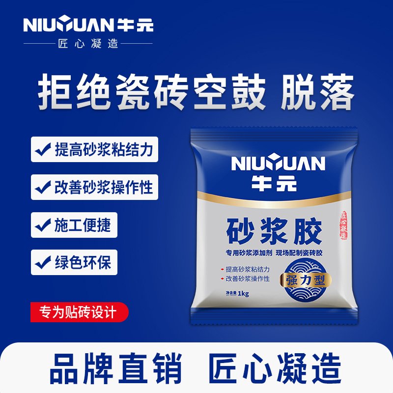 牛元强效砂浆胶精浓缩水泥胶现场配制瓷砖胶粘结剂粘合胶瓷砖界面粘贴1kg